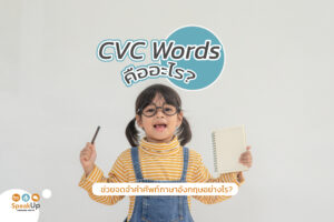 cvc word