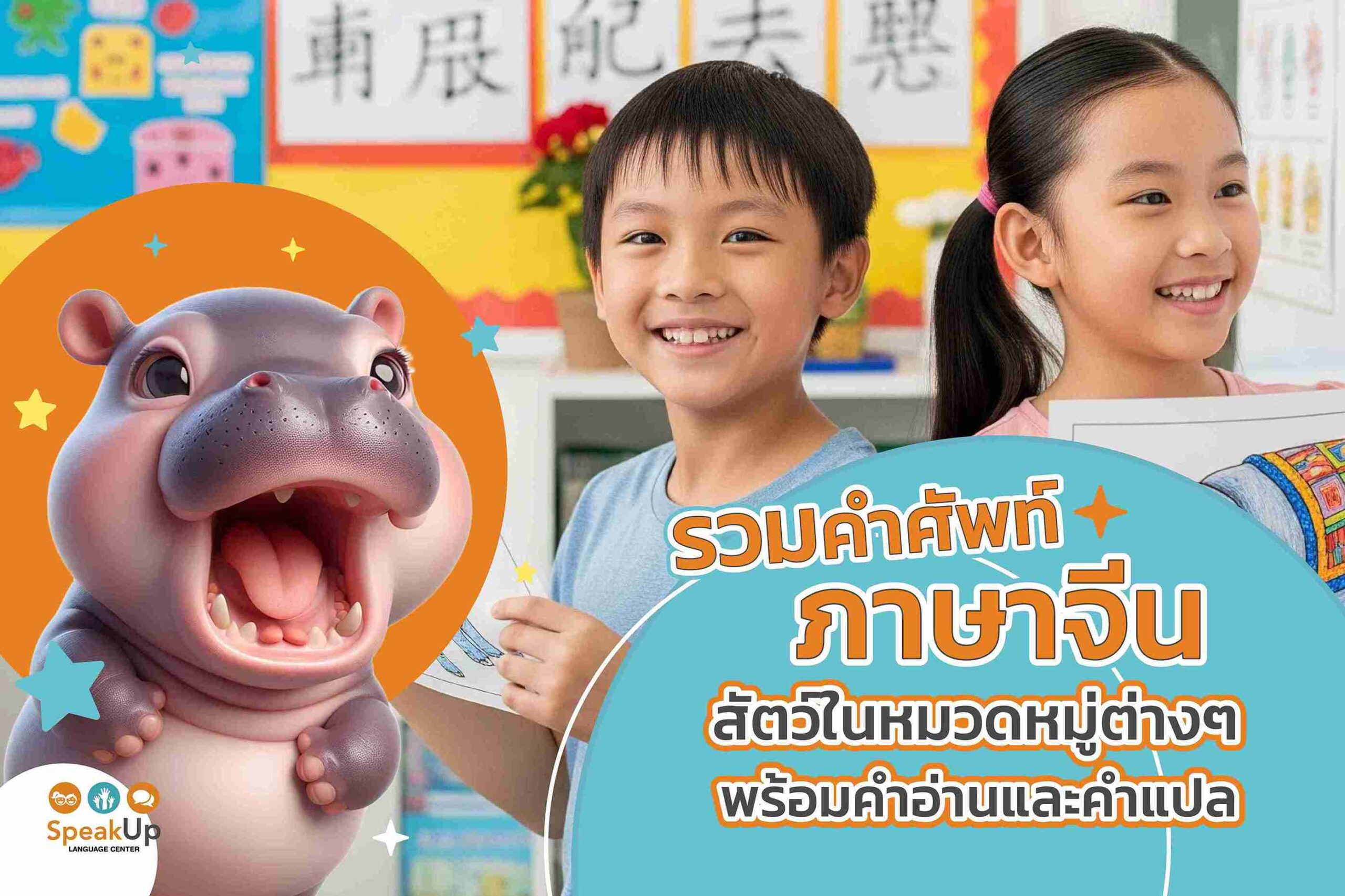 รวม 100 คำศัพท์ภาษาจีน สัตว์ในหมวดหมู่ต่างๆ พร้อมคำอ่านและคำแปล
