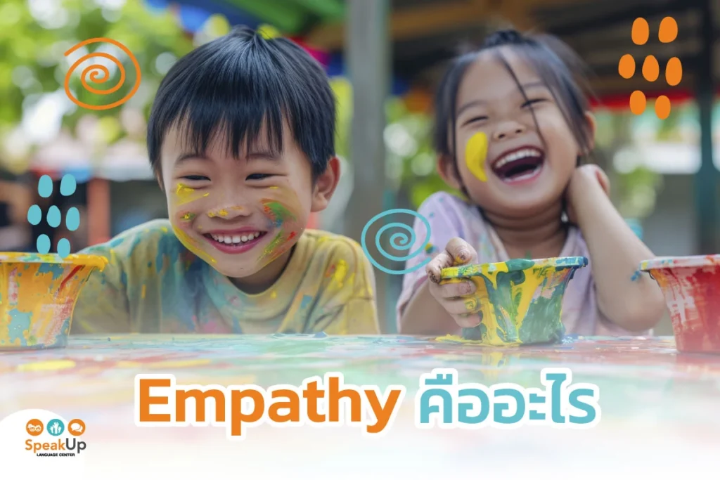 Empathy คืออะไร
