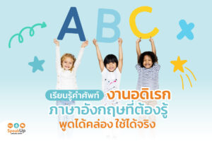 เรียนรู้คําศัพท์งานอดิเรกภาษาอังกฤษที่ต้องรู้ พูดได้คล่อง ใช้ได้จริง