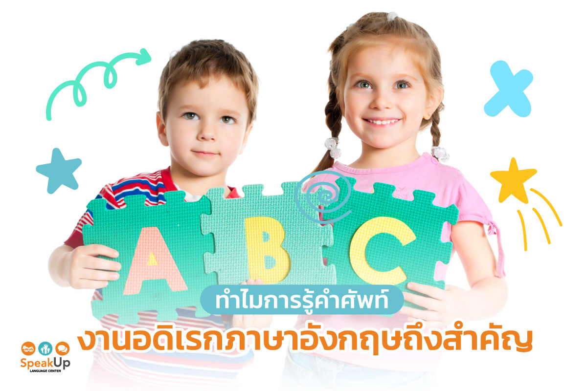 ทำไมการรู้คำศัพท์งานอดิเรกภาษาอังกฤษถึงสำคัญ