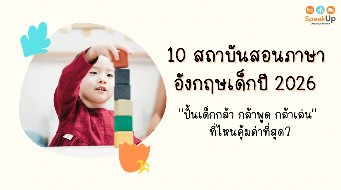 10-best-english-language-school-for-kids