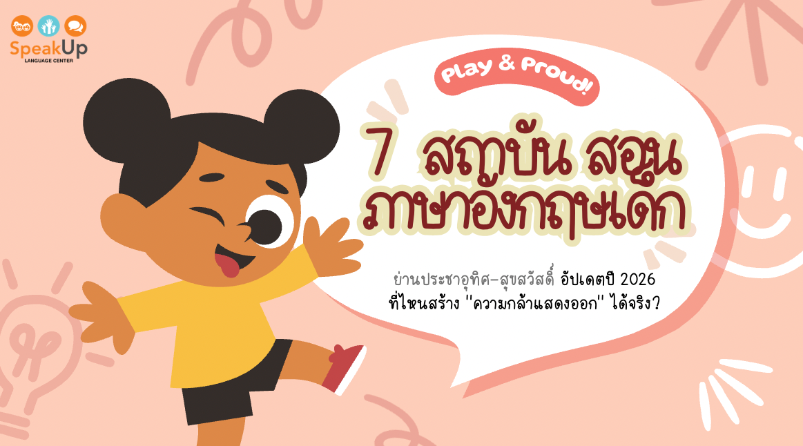 7-best-english-language-school-for-kids-in-prachauthit-suksawat-area