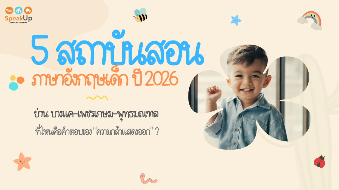 5-best-english-language-school-for-kids-in-bangkhae-petchkasem-phutthamonthon