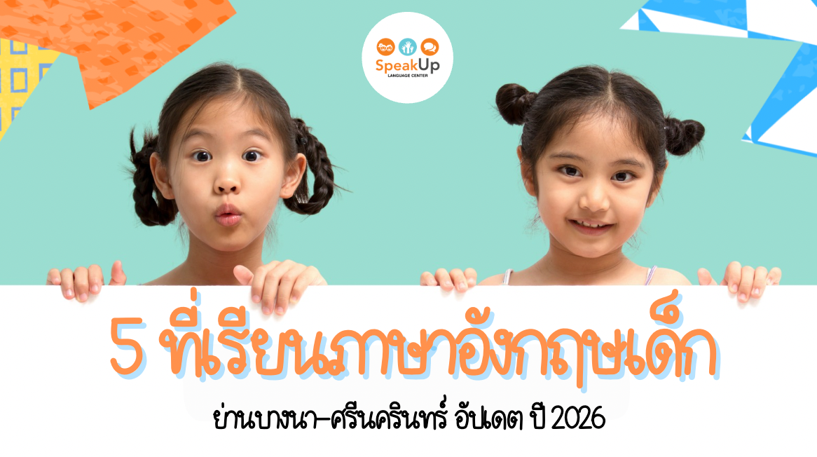 5-best-english-language-school-for-kids-in-bangna-srinakarin