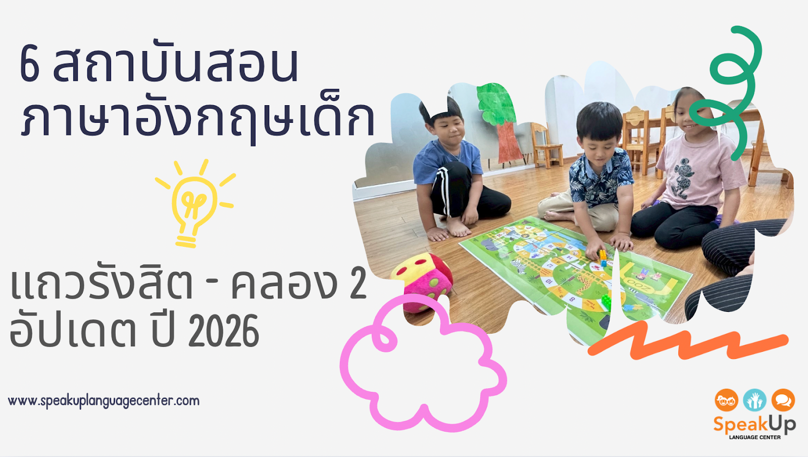 https://speakuplanguagecenter.com/6-english-language-school-for-kids-in-rangsit-khlong-2-pathumthani/