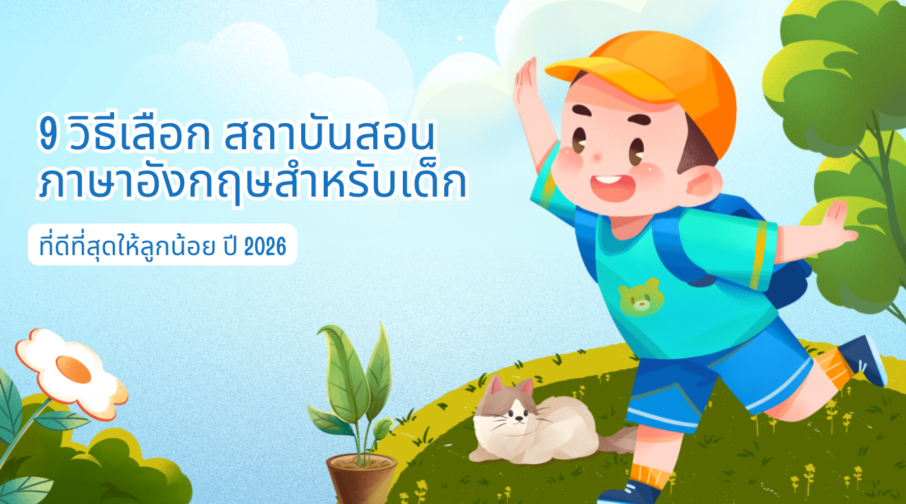 9-ways-to-choose-the-best-english-language-school-for-kids