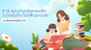 9-ways-to-teach-english-for-kids-without-fundamental