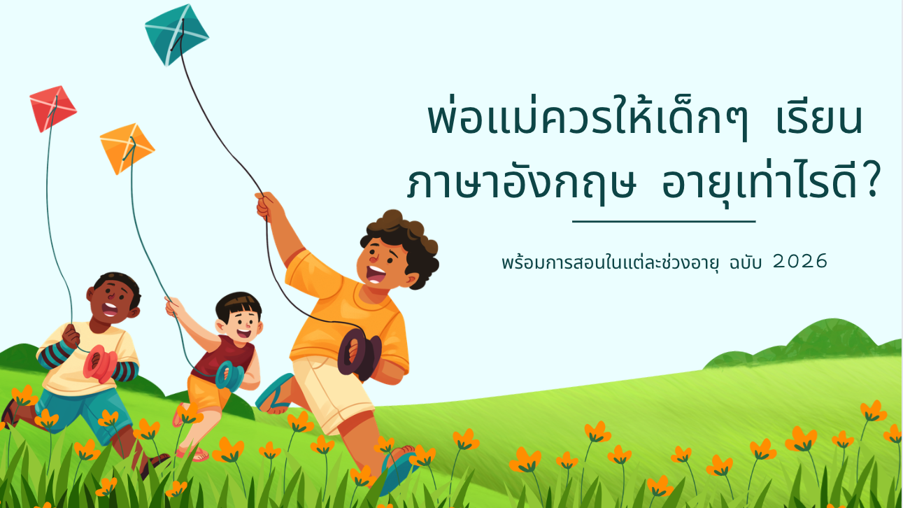 when-should-parent-teach-english-for-their-kids