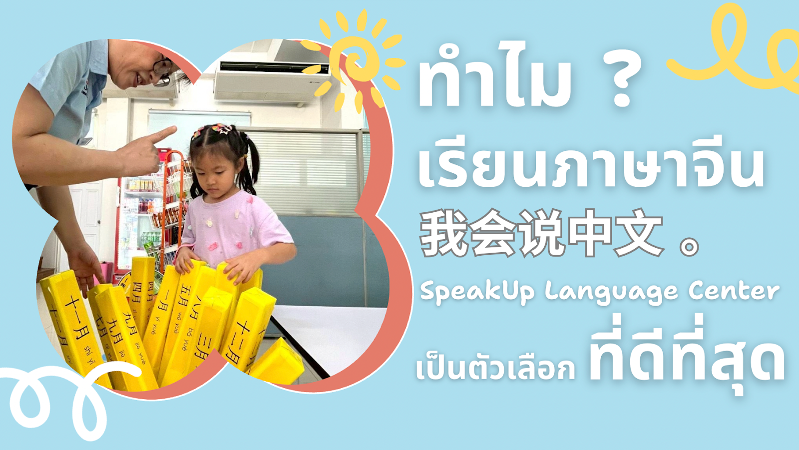 why-speakup-language-center-is-the-best-chinese-language-school-for-kids