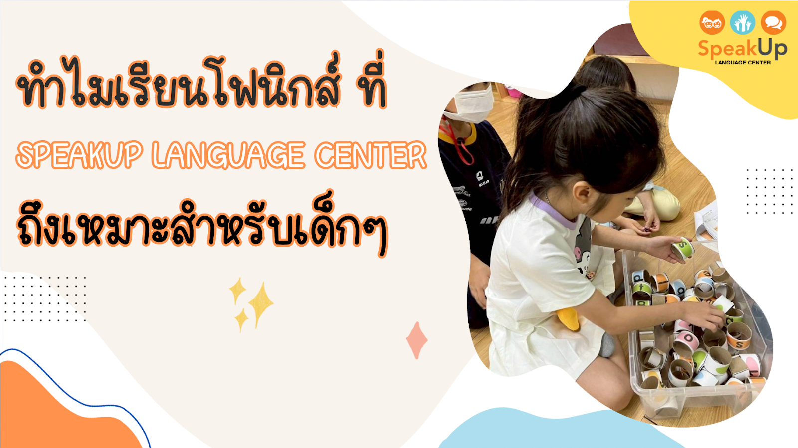 why-speakup-language-center-is-best-for-learning-phonic-for-kids