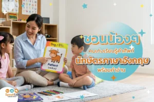 ชวนน้องๆ คนเก่งเรียนรู้คำศัพท์นักษัตรภาษาอังกฤษ พร้อมคำอ่าน