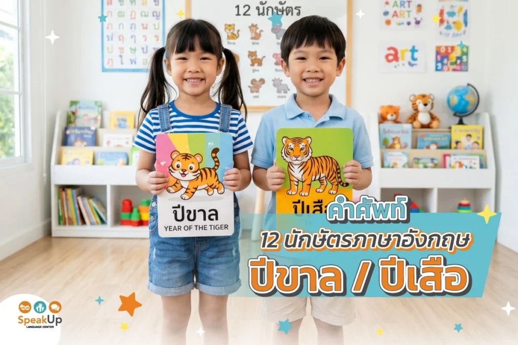ปีขาล / ปีเสือ