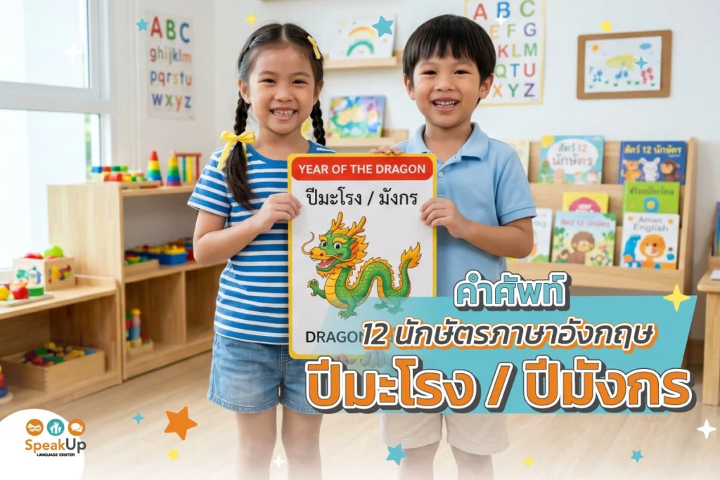 ปีมะโรง / ปีมังกร