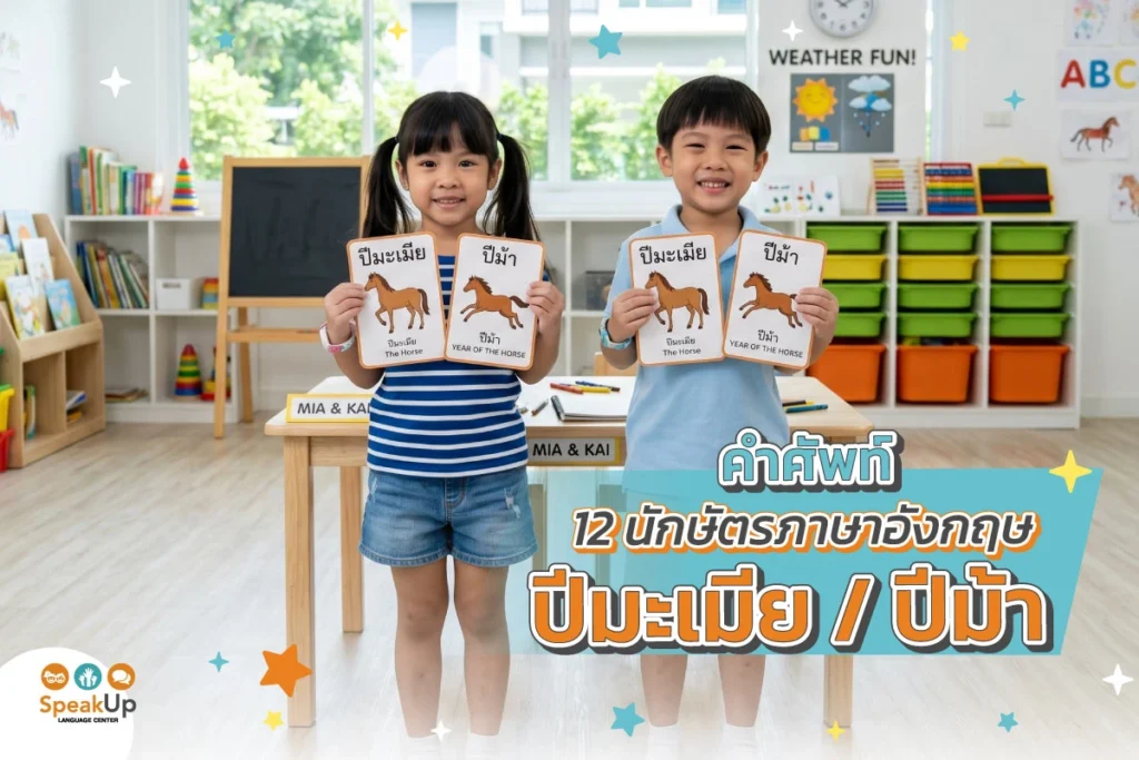ปีมะเมีย / ปีม้า