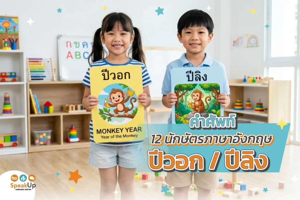 ปีวอก / ปีลิง