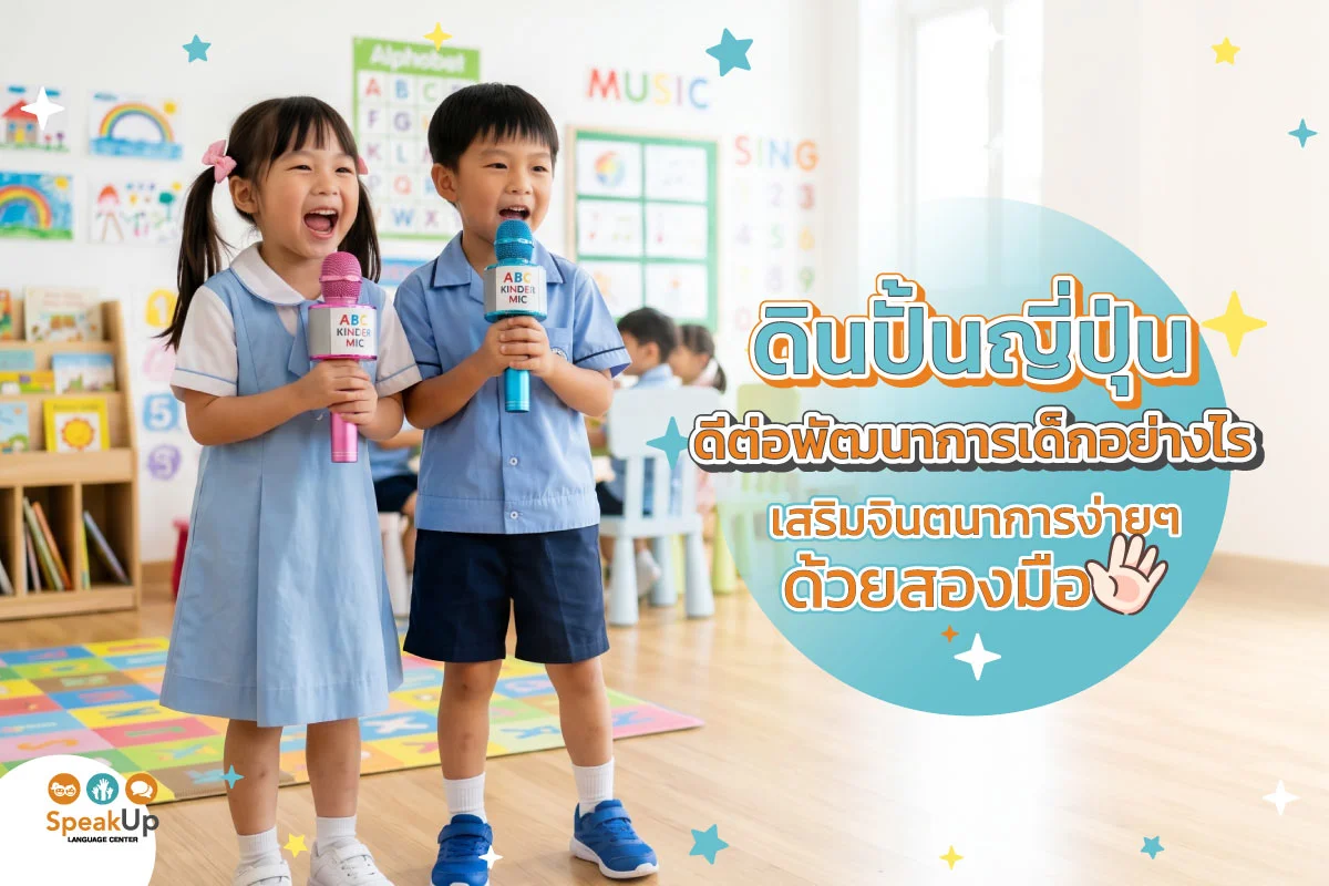ฝึกให้คล่อง! รวมเพลงภาษาอังกฤษสอนเด็กง่ายๆ ร้องสนุก ออกเสียงเป๊ะ