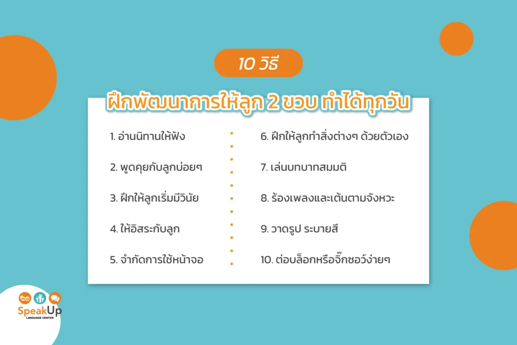 10 วิธีฝึกพัฒนาการให้ลูก 2 ขวบ ทำได้ทุกวัน